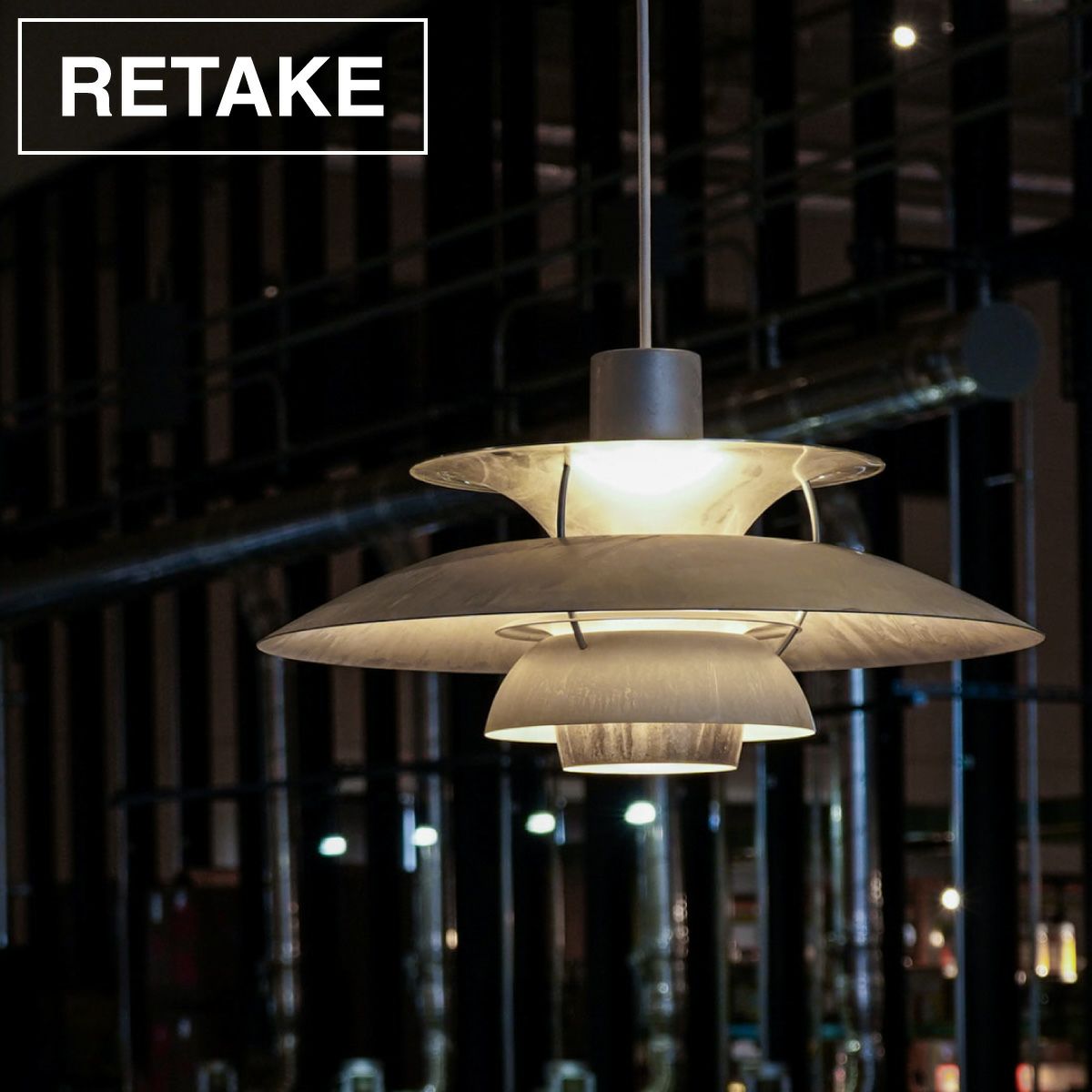 ルイスポールセン（Louis Poulsen） PH5 / リテイク（RETAKE）