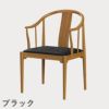 FRITZ HANSEN（フリッツ・ハンセン）CHINA CHAIR（チャイナチェア）チェリー（クリアラッカー） / CATEGORY4