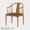 FRITZ HANSEN（フリッツ・ハンセン）CHINA CHAIR（チャイナチェア）チェリー（クリアラッカー） / CATEGORY4