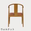 FRITZ HANSEN（フリッツ・ハンセン）CHINA CHAIR（チャイナチェア）チェリー（クリアラッカー） / CATEGORY5