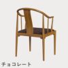 FRITZ HANSEN（フリッツ・ハンセン）CHINA CHAIR（チャイナチェア）チェリー（クリアラッカー） / CATEGORY5