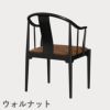 FRITZ HANSEN（フリッツ・ハンセン）CHINA CHAIR（チャイナチェア）ブラック（カラードアッシュ） / CATEGORY4