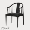 FRITZ HANSEN（フリッツ・ハンセン）CHINA CHAIR（チャイナチェア）ブラック（カラードアッシュ） / CATEGORY5