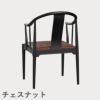 FRITZ HANSEN（フリッツ・ハンセン）CHINA CHAIR（チャイナチェア）ブラック（カラードアッシュ） / CATEGORY5