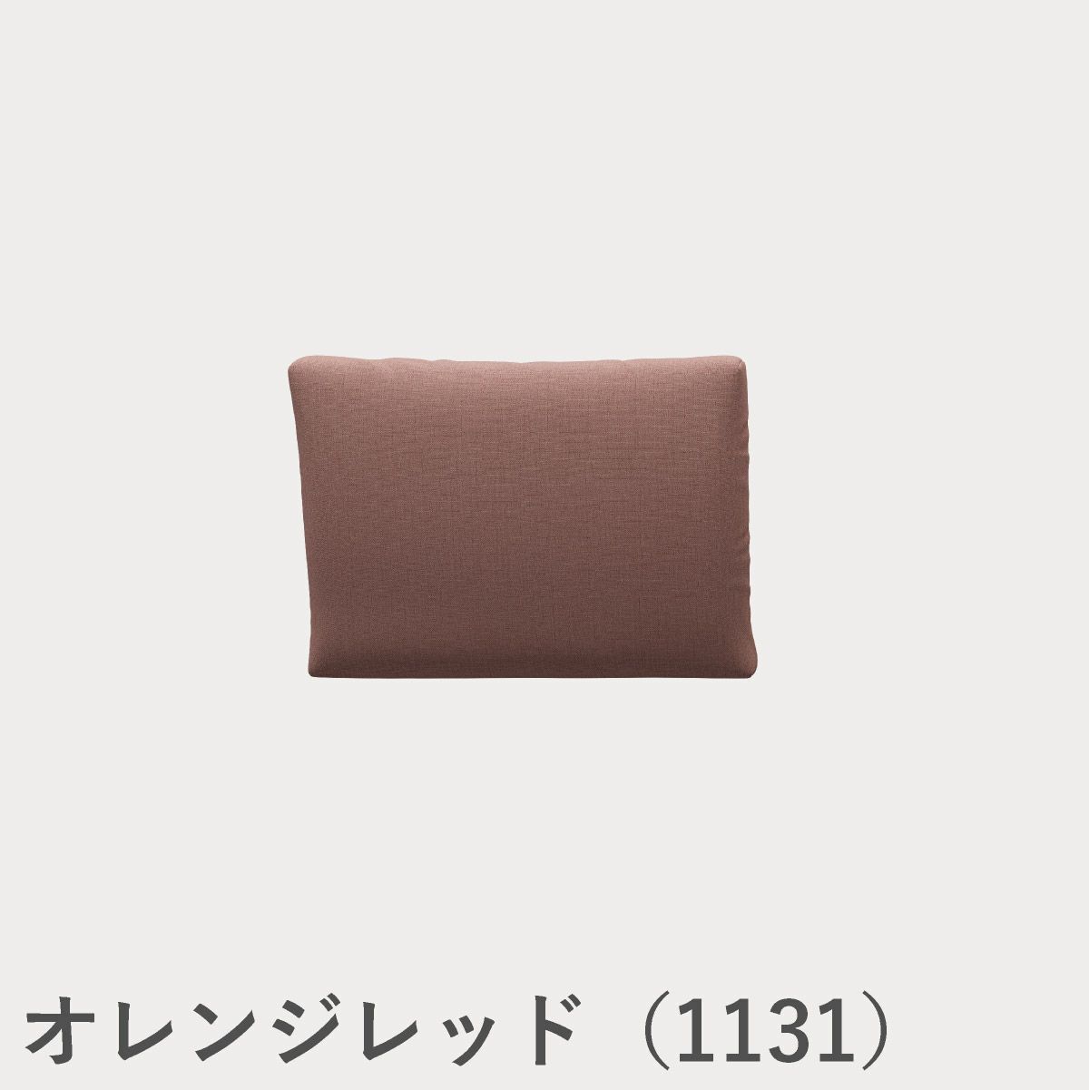 FRITZ HANSEN（フリッツ・ハンセン）ALPHABET SOFA（アルファベットソファ）クッションPL001 / クリスチャンハウン