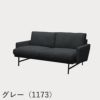 FRITZ HANSEN（フリッツ・ハンセン）LISSONI SOFA（リッソーニソファ）2シーター（PL112S） / クリスチャンハウン