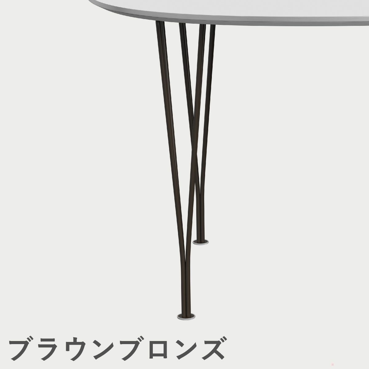 FRITZ HANSEN（フリッツ・ハンセン）SUPERELLIPSE（スーパー楕円テーブル）B612（ダイニングテーブル150×100cm）ラミネート / スパンレッグ