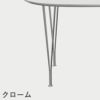 FRITZ HANSEN（フリッツ・ハンセン）SUPERELLIPSE（スーパー楕円テーブル延長式）B620（ダイニングテーブル170-270×100cm）ラミネート / スパンレッグ