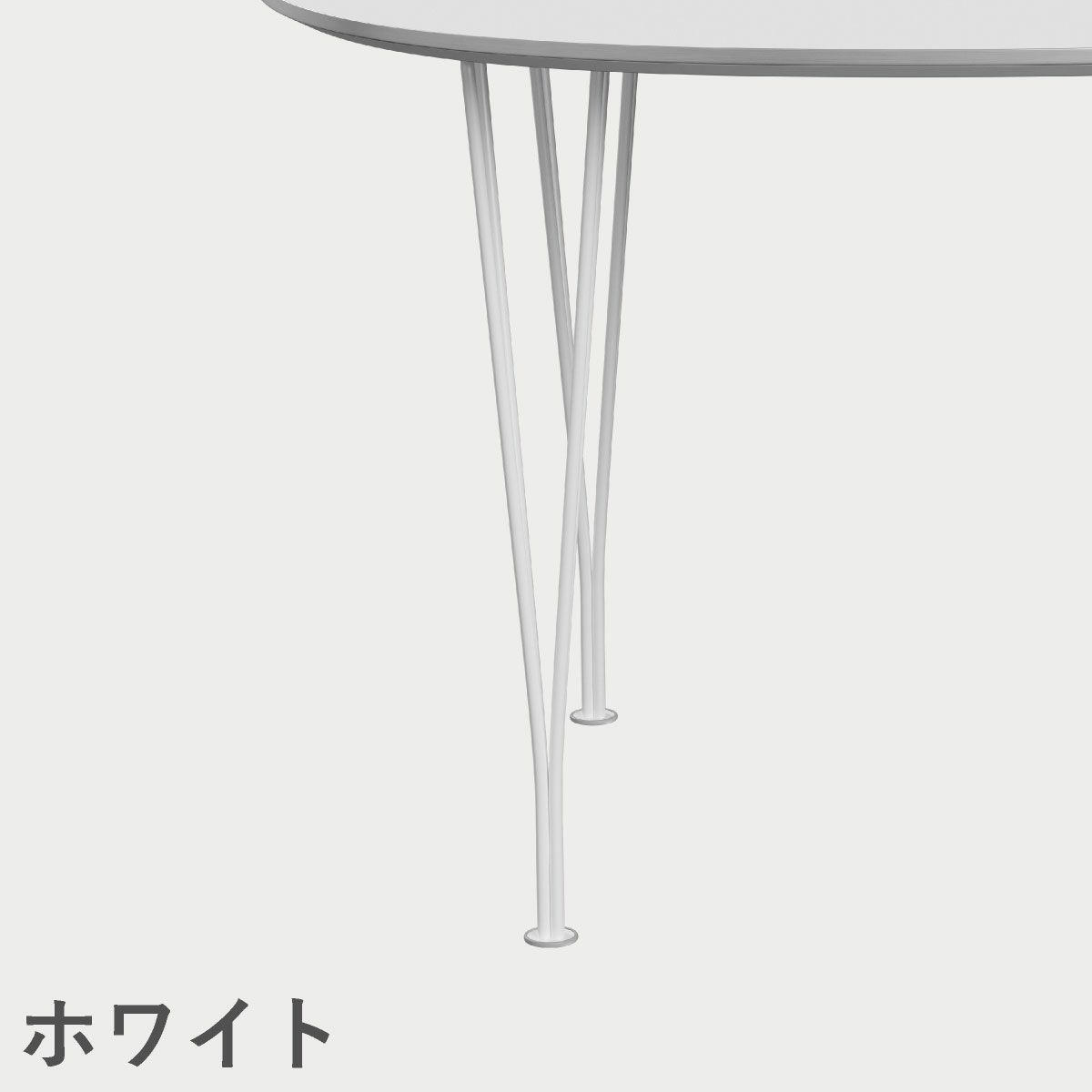 FRITZ HANSEN（フリッツ・ハンセン）SUPERELLIPSE（スーパー楕円テーブル延長式）B620（ダイニングテーブル170-270×100cm）ラミネート / スパンレッグ