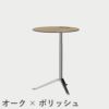 FRITZ HANSEN（フリッツ・ハンセン）LITTLEFRIEND（リトルフレンド）KS11（サイドテーブルΦ45cm昇降式） / ウッドラミネート