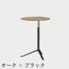 FRITZ HANSEN（フリッツ・ハンセン）LITTLEFRIEND（リトルフレンド）KS11（サイドテーブルΦ45cm昇降式） / ウッドラミネート