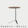 FRITZ HANSEN（フリッツ・ハンセン）LITTLEFRIEND（リトルフレンド）KS11（サイドテーブルΦ45cm昇降式） / ウッドラミネート