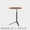 FRITZ HANSEN（フリッツ・ハンセン）LITTLEFRIEND（リトルフレンド）KS11（サイドテーブルΦ45cm昇降式） / ウッドラミネート