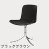 FRITZ HANSEN（フリッツ・ハンセン）PK9 チェア / CATEGORY4