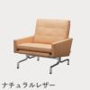 FRITZ HANSEN（フリッツ・ハンセン）PK31 ラウンジチェア / CATEGORY5