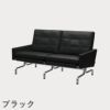 FRITZ HANSEN（フリッツ・ハンセン）PK31/2 ソファ2シーター / CATEGORY5