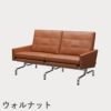 FRITZ HANSEN（フリッツ・ハンセン）PK31/2 ソファ2シーター / CATEGORY5