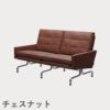 FRITZ HANSEN（フリッツ・ハンセン）PK31/2 ソファ2シーター / CATEGORY5
