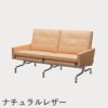 FRITZ HANSEN（フリッツ・ハンセン）PK31/2 ソファ2シーター / CATEGORY5