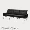 FRITZ HANSEN（フリッツ・ハンセン）PK31/3 ソファ3シーター / CATEGORY4