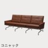 FRITZ HANSEN（フリッツ・ハンセン）PK31/3 ソファ3シーター / CATEGORY4