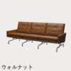 FRITZ HANSEN（フリッツ・ハンセン）PK31/3 ソファ3シーター / CATEGORY4