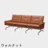 FRITZ HANSEN（フリッツ・ハンセン）PK31/3 ソファ3シーター / CATEGORY5