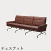 FRITZ HANSEN（フリッツ・ハンセン）PK31/3 ソファ3シーター / CATEGORY5