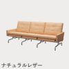 FRITZ HANSEN（フリッツ・ハンセン）PK31/3 ソファ3シーター / CATEGORY5
