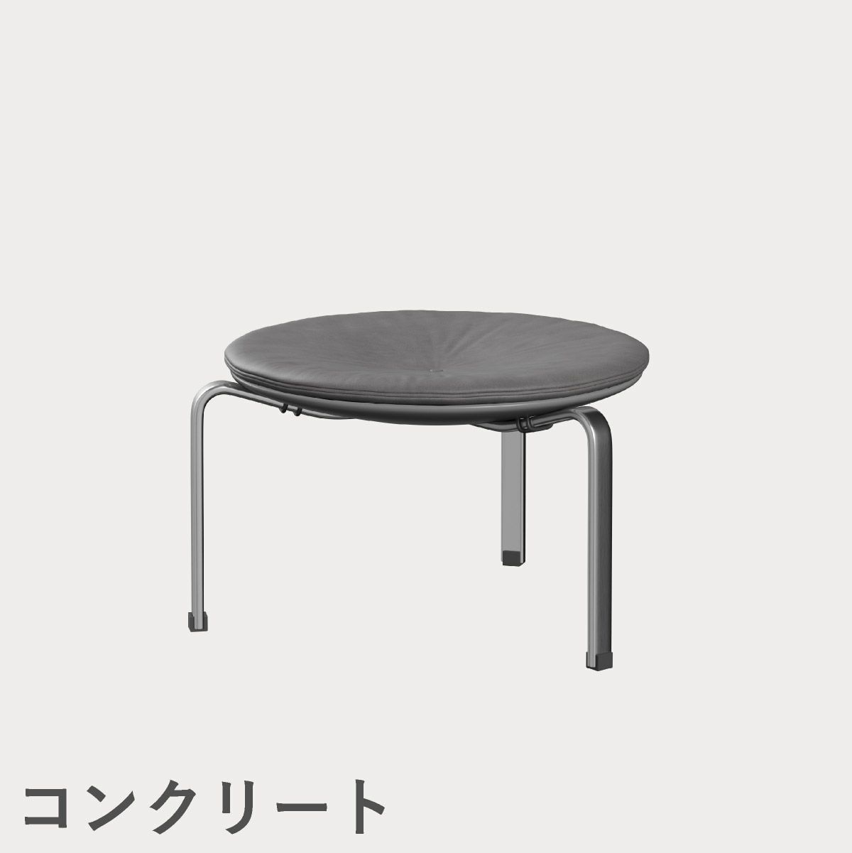 FRITZ HANSEN（フリッツ・ハンセン）PK33 スツール / CATEGORY5