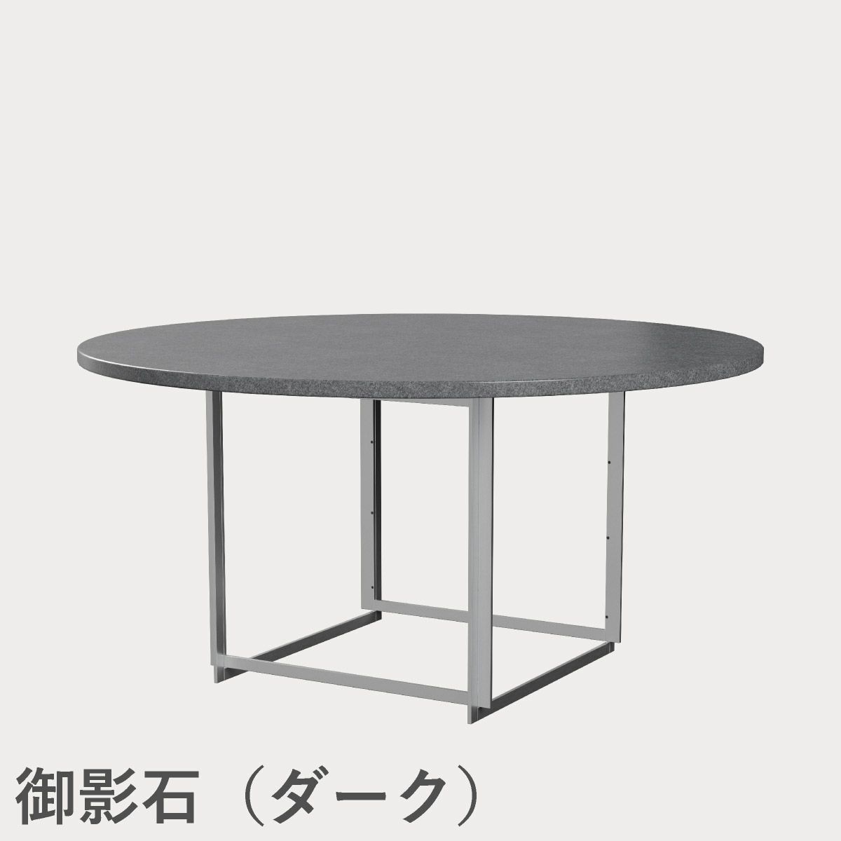 FRITZ HANSEN（フリッツ・ハンセン）PK54 テーブル / 御影石（ダーク）