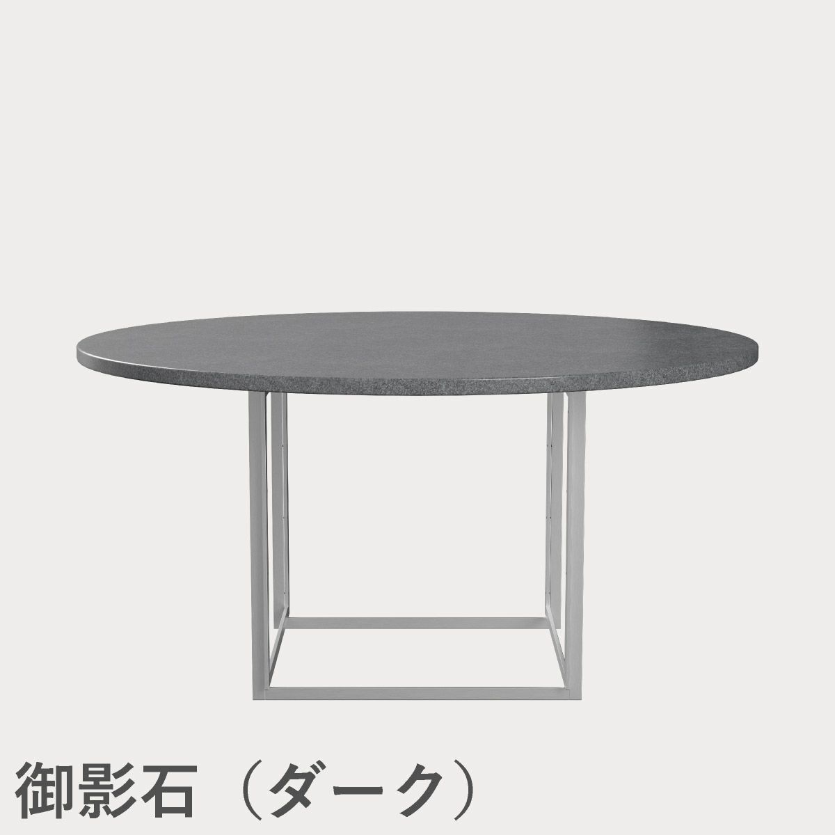 FRITZ HANSEN（フリッツ・ハンセン）PK54 テーブル / 御影石（ダーク）