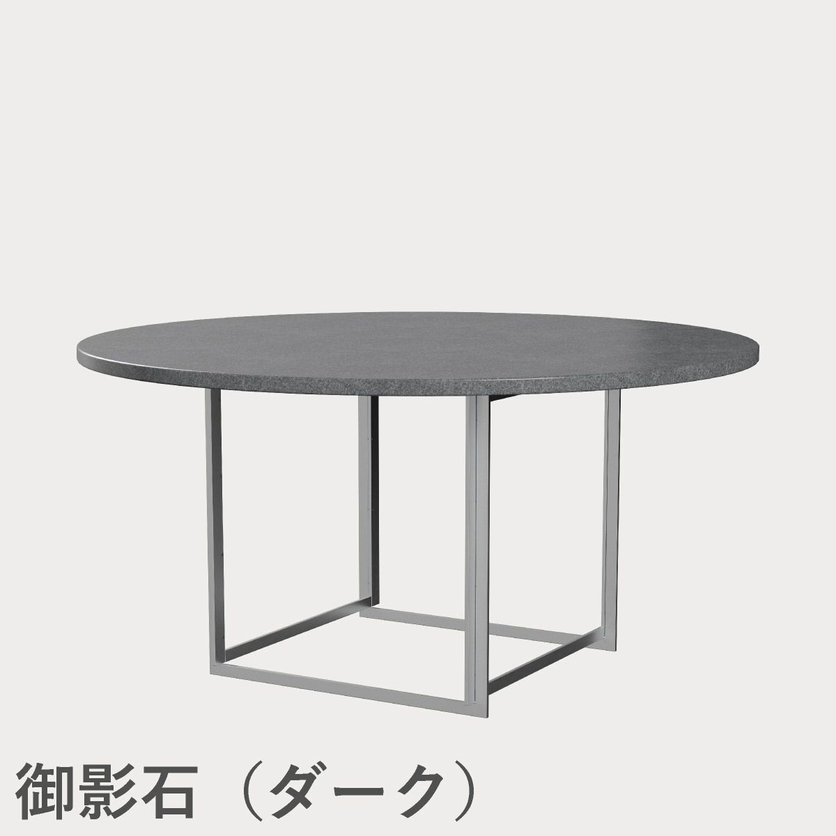 FRITZ HANSEN（フリッツ・ハンセン）PK54 テーブル / 御影石（ダーク）