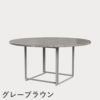 FRITZ HANSEN（フリッツ・ハンセン）PK54 テーブル / 大理石（マットポリッシュ仕上げ）
