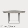 FRITZ HANSEN（フリッツ・ハンセン）PK54 テーブル / 大理石（マットポリッシュ仕上げ）