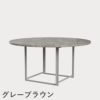 FRITZ HANSEN（フリッツ・ハンセン）PK54 テーブル / 大理石（マットポリッシュ仕上げ）