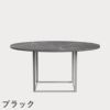 FRITZ HANSEN（フリッツ・ハンセン）PK54 テーブル / 大理石（マットポリッシュ仕上げ）