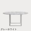 FRITZ HANSEN（フリッツ・ハンセン）PK54 テーブル / 大理石（ロール仕上げ）