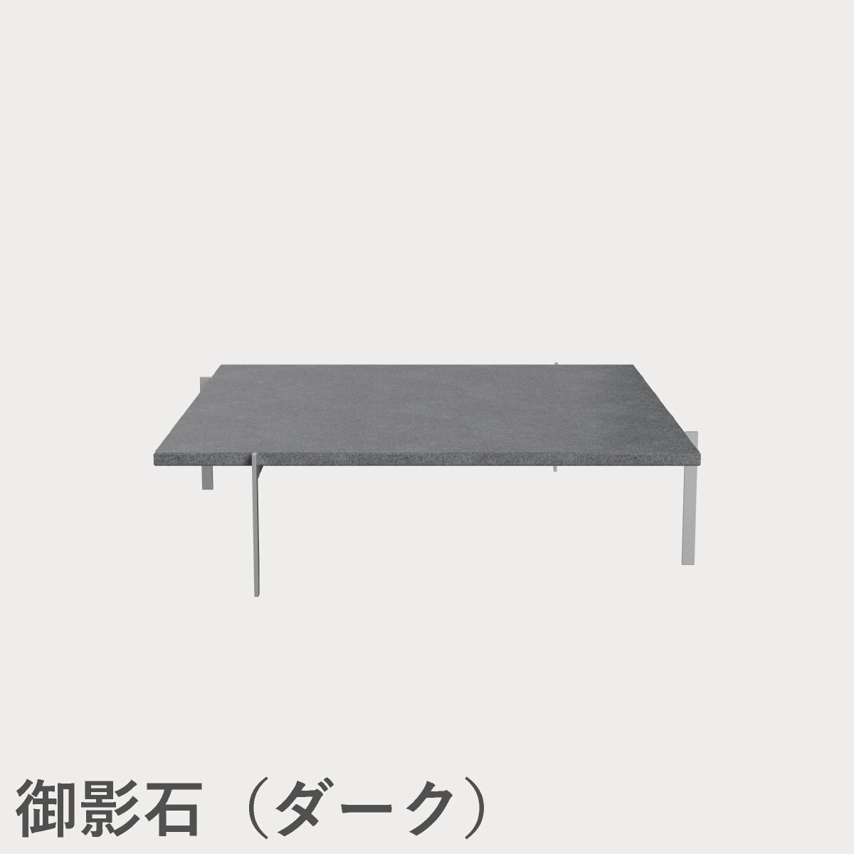 FRITZ HANSEN（フリッツ・ハンセン）PK61A コーヒーテーブル / 御影石（ダーク）