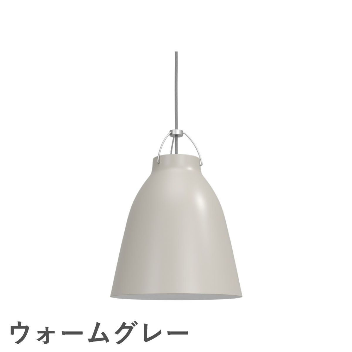 FRITZ HANSEN（フリッツ・ハンセン）CARAVAGGIO MATT（カラヴァッジオ・マット） ペンダントランプ / P2