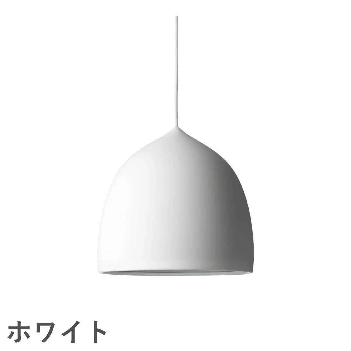 FRITZ HANSEN（フリッツ・ハンセン）SUSPENCE（サスペンス） ペンダントランプ / P1