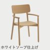 F.H.（フリッツ・ハンセン）SKAGERAK（スカゲラック）Hven armchair（ヴェン アームチェア）/ オーク