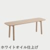 F.H.（フリッツ・ハンセン）SKAGERAK（スカゲラック）Hven bench（ヴェン ベンチ）/ オーク