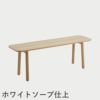 F.H.（フリッツ・ハンセン）SKAGERAK（スカゲラック）Hven bench（ヴェン ベンチ）/ オーク