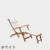 F.H.（フリッツ・ハンセン）SKAGERAK（スカゲラック）Barriere deck chair cushion（バリエレ デッキチェア クッション）
