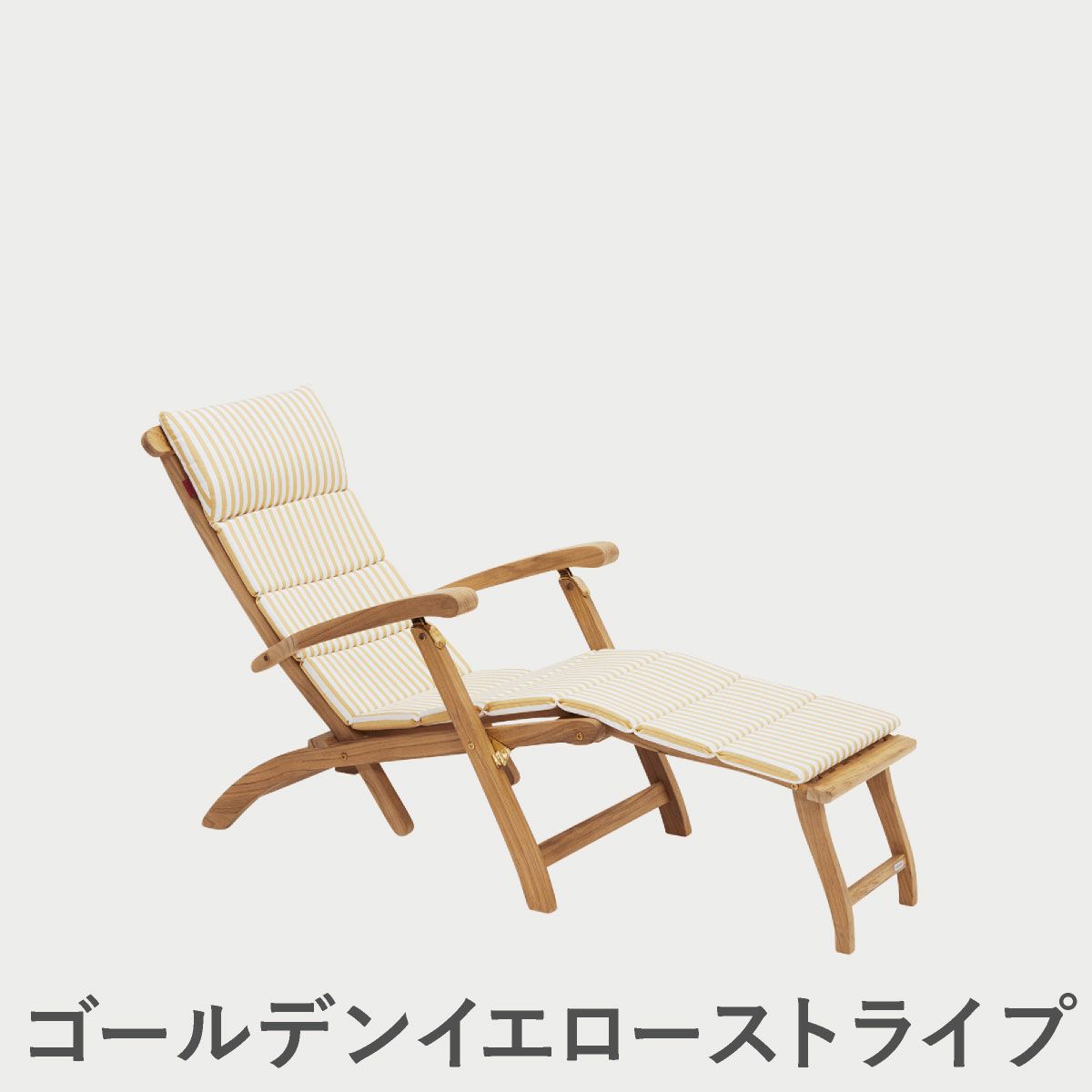 F.H.（フリッツ・ハンセン）SKAGERAK（スカゲラック）Barriere deck chair cushion（バリエレ デッキチェア クッション）