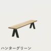 F.H.（フリッツ・ハンセン）SKAGERAK（スカゲラック）Overlap bench（オーバーラップ ベンチ）