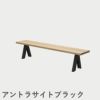 F.H.（フリッツ・ハンセン）SKAGERAK（スカゲラック）Overlap bench（オーバーラップ ベンチ）