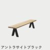 F.H.（フリッツ・ハンセン）SKAGERAK（スカゲラック）Overlap bench（オーバーラップ ベンチ）