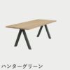 F.H.（フリッツ・ハンセン）SKAGERAK（スカゲラック）Overlap table（オーバーラップ テーブル）